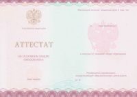 Аттестат 9 классов