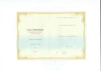 Удостоверение повышение квалификации 